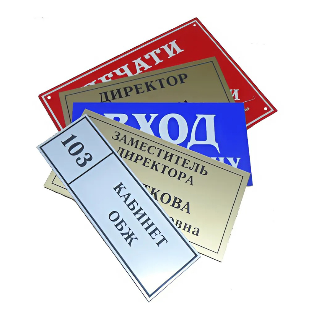 Закажите Таблички