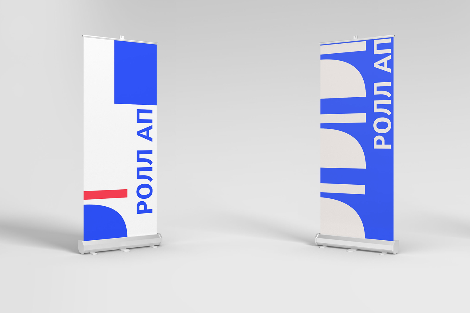 Закажите ролл-апы